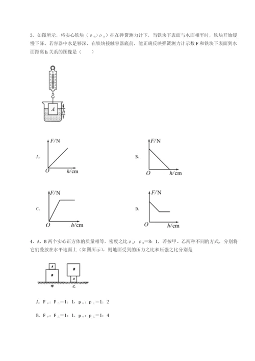 强化训练四川绵阳南山中学双语学校物理八年级下册期末考试章节训练B卷（附答案详解）.docx