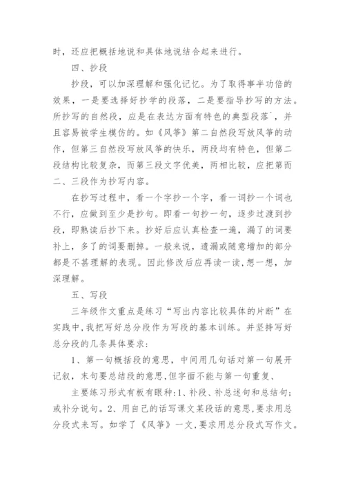 三年级语文教学心得体会.docx