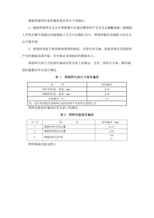 CRTSⅢ型轨道板铺设综合施工标准工艺性试验作业基础指导书.docx