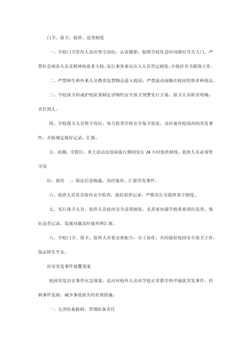 学校保卫科工作制度.docx