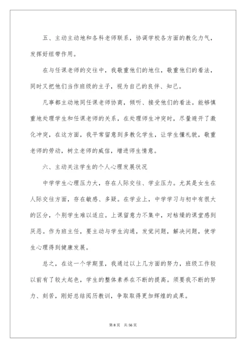 高中班主任工作总结_4.docx