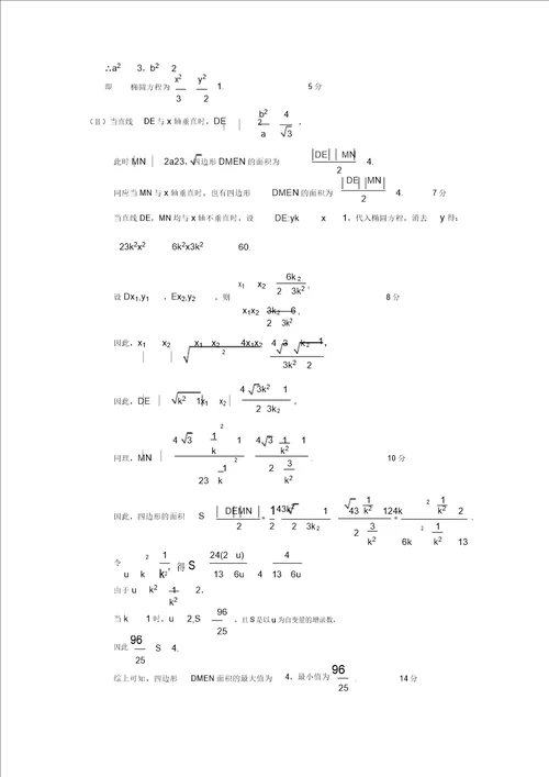 赣马高级中学高三数学解答题专题训练新编