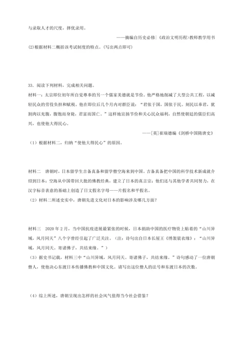 第一单元隋唐时期：繁荣与开放的时代 培优学案