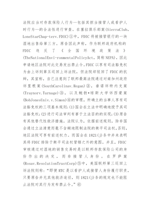 有关法律本科论文.docx
