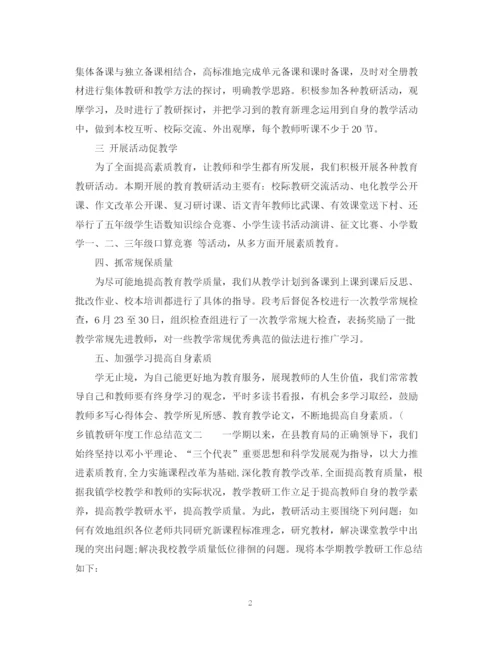 精编之乡镇教研年度工作总结范文.docx