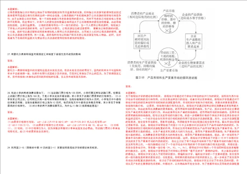 考研考博天津财经大学2023年考研经济学全真模拟卷3套300题附带答案详解V1.0