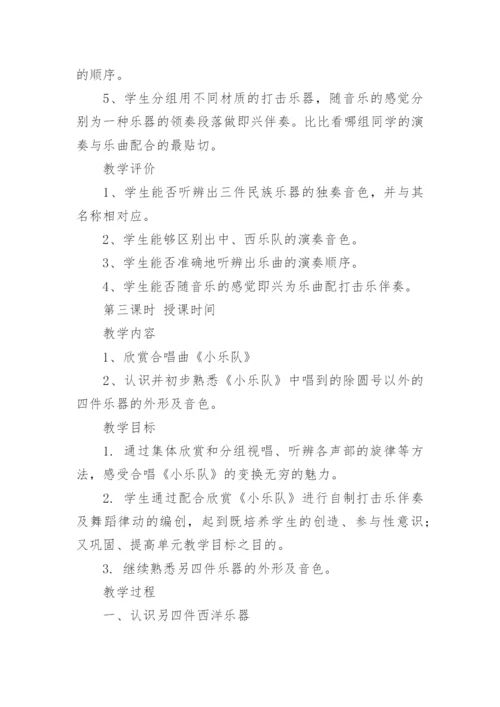 小学音乐教案.docx