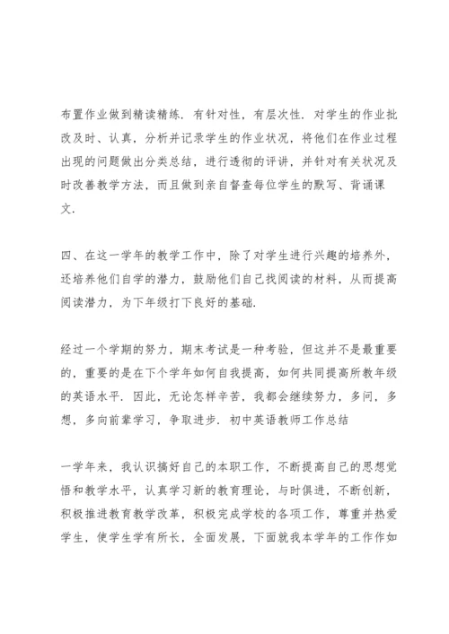 初中英语教师工作总结.docx