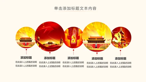 不忘初心跟党走党建党政七一建党节PPT模板