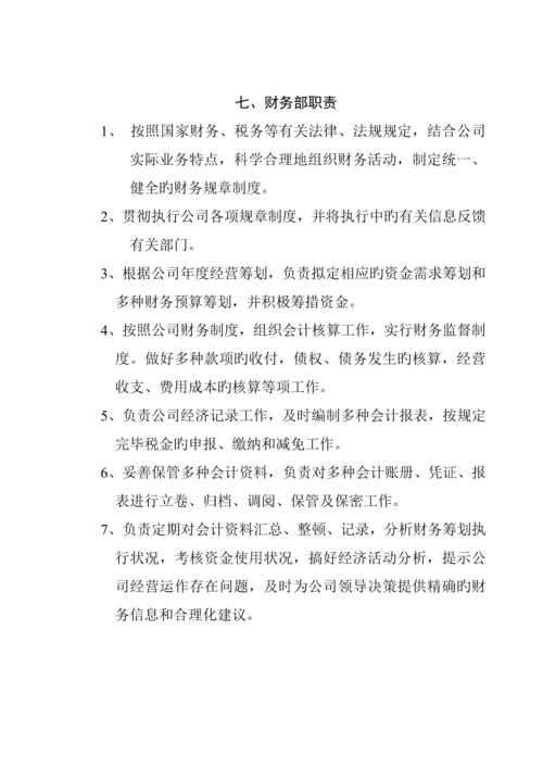 公司各部门职责与相关管理新版制度汇编.docx