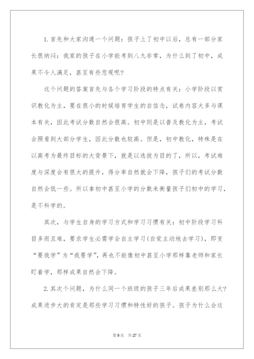 2022初一家长会英语老师发言稿.docx