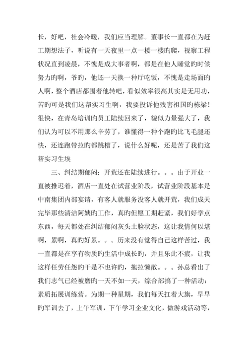 酒店实习结束个人总结报告.docx