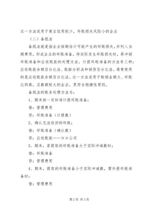 坏账损失申请报告 (4).docx