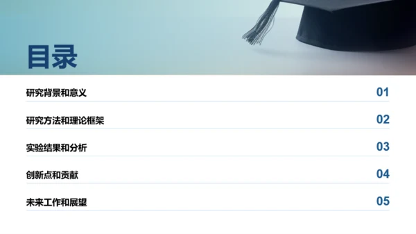 蓝色简约博士论文答辩PPT模板