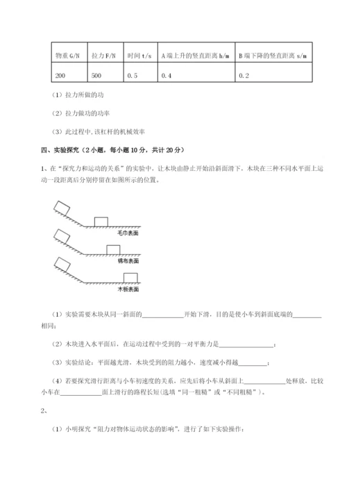 基础强化重庆市大学城第一中学物理八年级下册期末考试难点解析试题（解析版）.docx