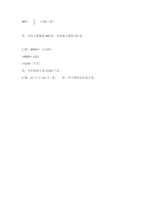 小学六年级数学上册期末卷加解析答案.docx