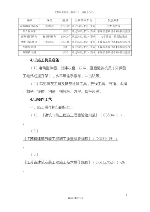 江苏省建筑节能分部工程施工方案标准化格式文本.docx