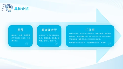 蓝色简约商务风开荒保洁培训PPT模板