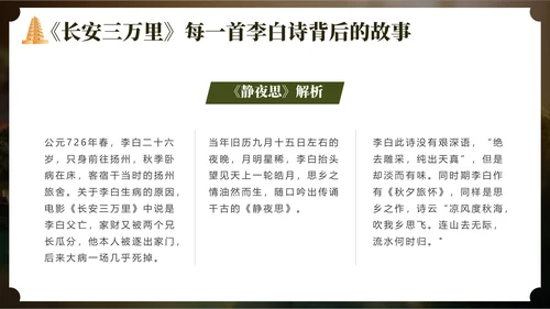 长安三万里通用PPT模板