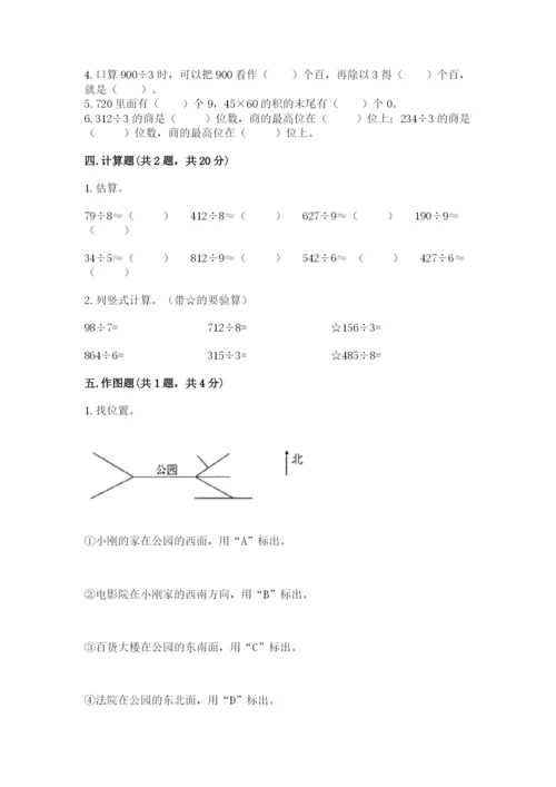 小学数学三年级下册期中测试卷含答案【基础题】.docx