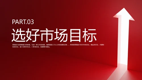 红色简约风营销技巧和营销方法培训课件