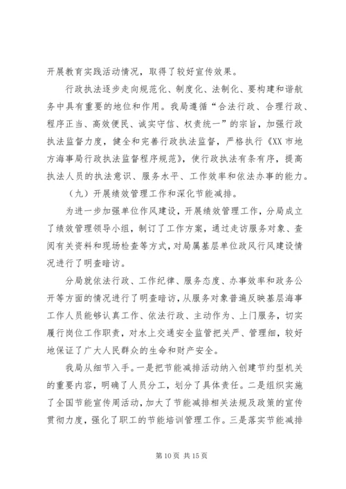 港航局年度工作总结和来年工作规划 (2).docx