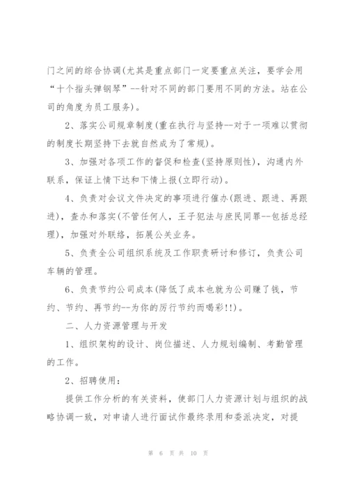 行政人事岗位个人年度总结.docx