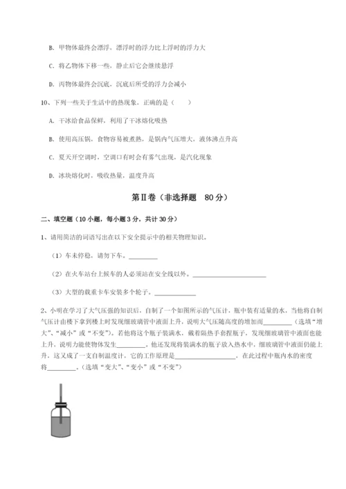 滚动提升练习北京市朝阳区日坛中学物理八年级下册期末考试综合训练试卷（附答案详解）.docx