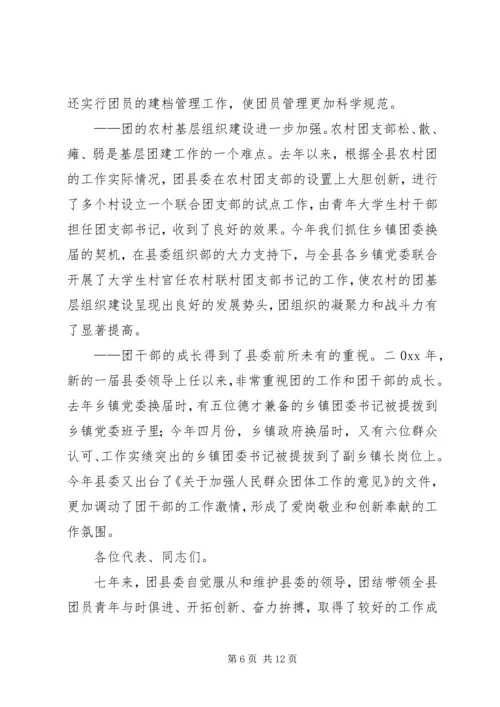 团委换届工作报告 (6).docx