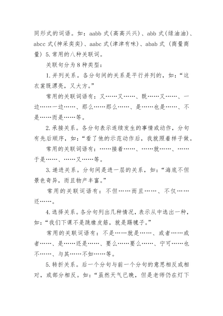 小学六年级语文期中常考知识点.docx