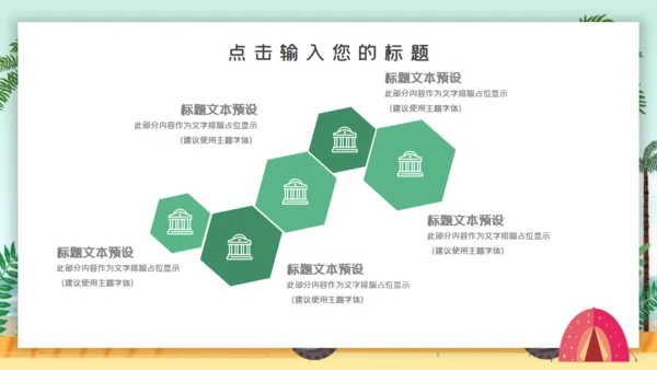 疯狂夏令营宣传海报通用PPT模板