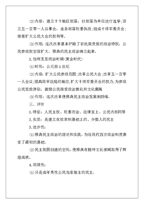 2022年高一历史必修一有哪些知识点
