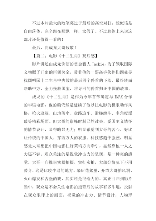 十二生肖观后感.docx