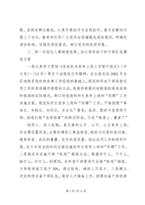 篇一：XX县区地税局基层组织建设年活动安排表.docx