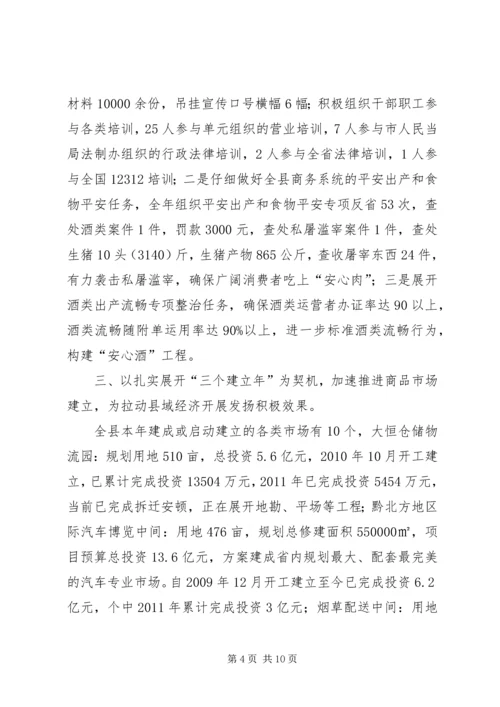 商务局开拓创新情况汇报.docx