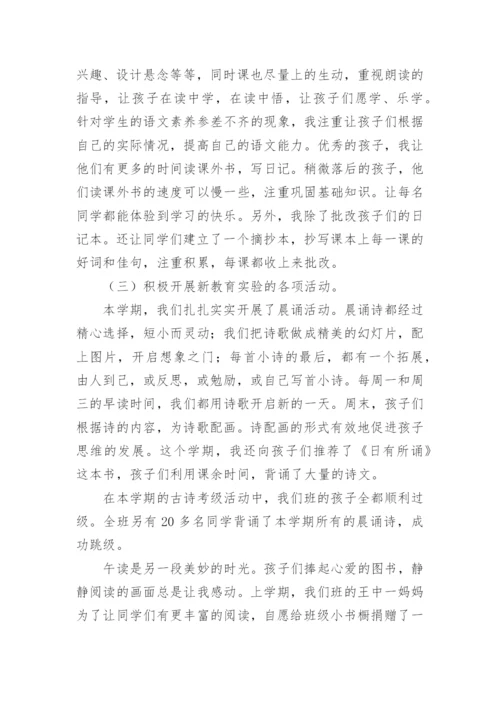 小学三年级语文教学总结.docx