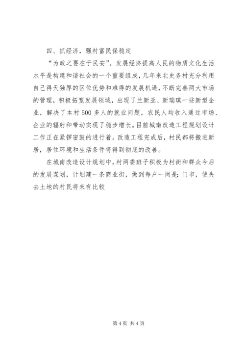 包村干部的感想体会典型发言 (3).docx