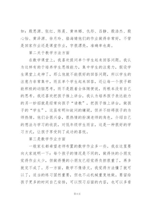 最优秀的班主任讲话稿范文10篇.docx
