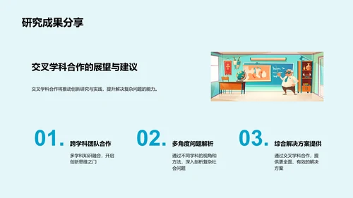 交叉学科答辩报告PPT模板