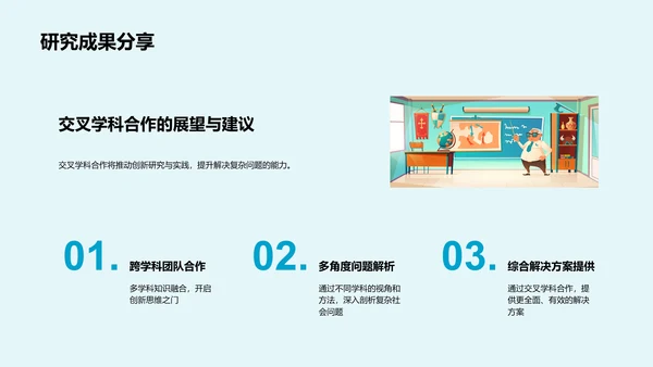 交叉学科答辩报告PPT模板