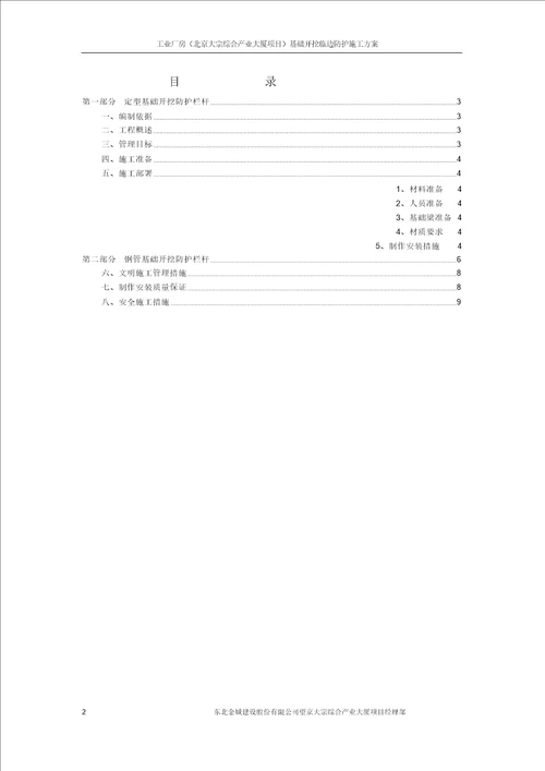 基础开挖安全防护施工方案