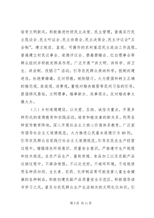 街道乡村文明行动实施方案 (2).docx