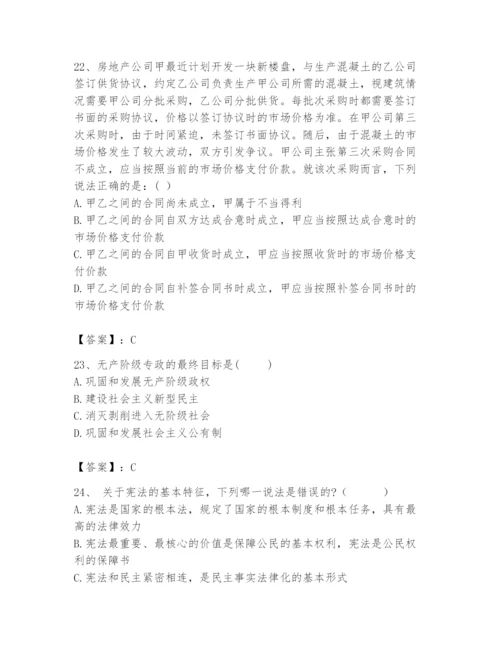 2024年国家电网招聘之法学类题库附参考答案（黄金题型）.docx