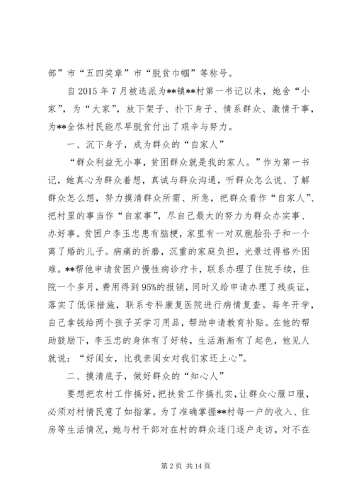 先进典型事迹材料（敬业奉献）三篇.docx