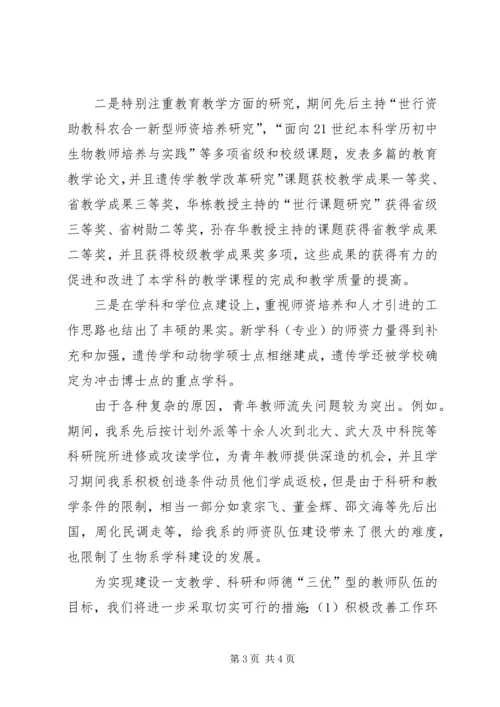 生物系师资培养工作报告.docx