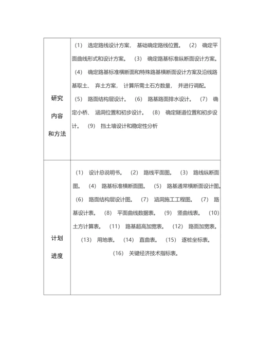 二级公路毕业设计方案开题报告.docx