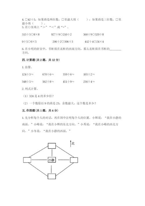 人教版三年级下册数学期中测试卷精品【达标题】.docx