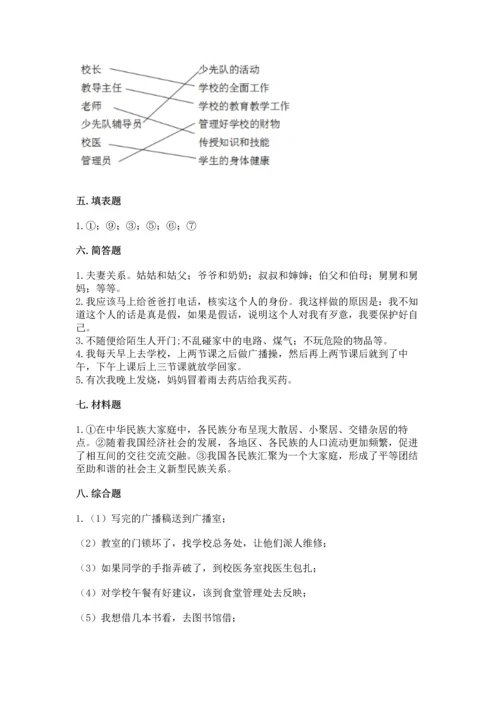 2022小学三年级上册道德与法治-期末测试卷精品（达标题）.docx