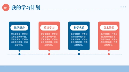 蓝色插画风小学生简历自我介绍PPT模板