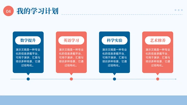 蓝色插画风小学生简历自我介绍PPT模板